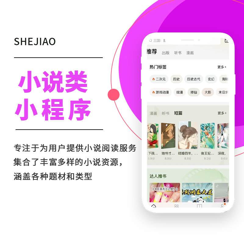 小说类小程序