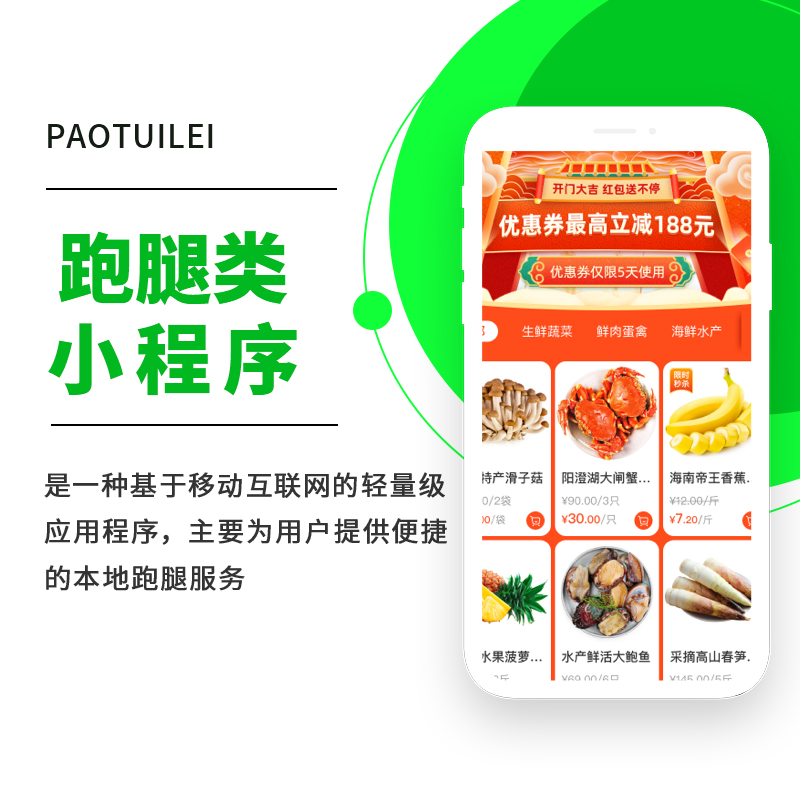 跑腿类小程序