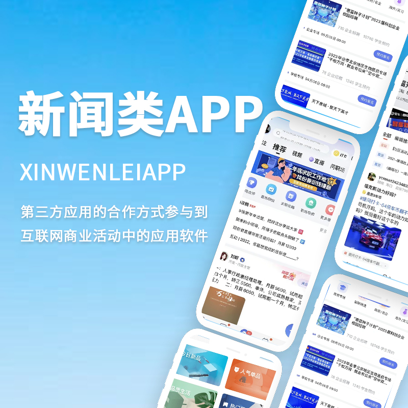 新闻类APP