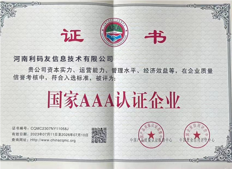企业3A认证
